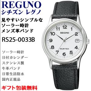 シチズン レグノ メンズスタンダードウオッチ ソーラー 日付 ステンレス製 カーフ革 アナログ 腕時計 CITIZEN REGUNO 国内正規品 RS25-0033B｜時計とアクセサリー ロシエ