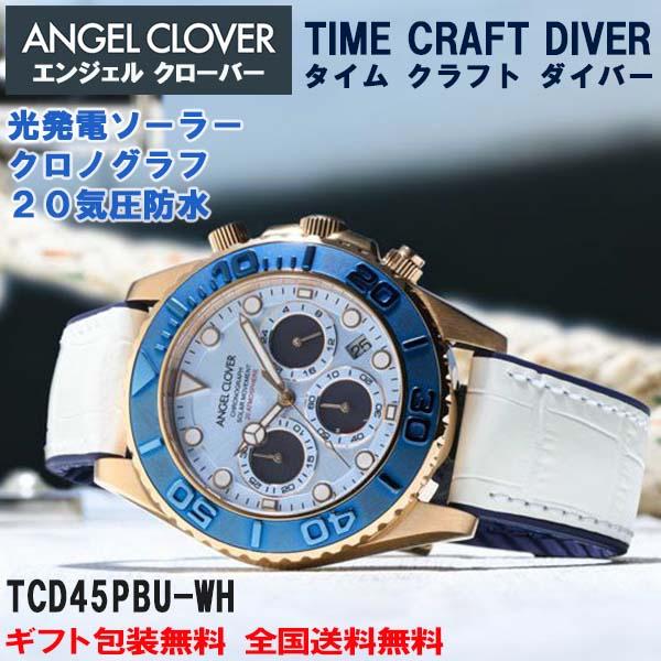 エンジェル クローバー ANGEL CLOVER タイムクラフト ダイバー クロノグラフ 光発電ソー...