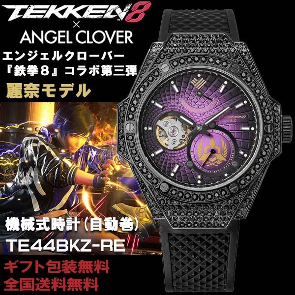 エンジェル クローバー ANGEL CLOVER 鉄拳8コラボ 第三弾 麗奈モデル 機械式 自動巻 ...