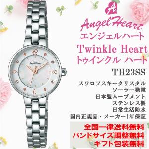 エンジェルハート Angel Heart トゥインクルハート Twinkle Heart ソーラー シルバー スワロフスキークリスタル 腕時計 レディースウォッチ 正規品 TH23SS｜roshie