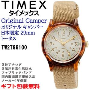 タイメックス TIMEX オリジナルキャンパー 日本限定29mm トータス べっ甲柄 ファブリック布...