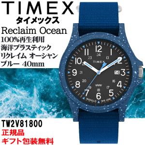 タイメックス リクレイム 腕時計 40mmの買取情報