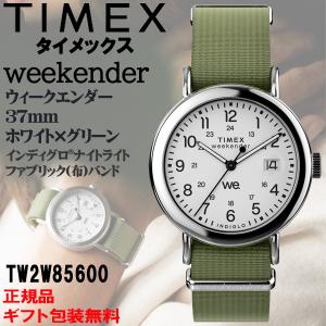 タイメックス TIMEX ウィークエンダー 37mmケース ホワイト×グリーン ファブリックバンド ライト付 日付 50m防水 男女兼用サイズ 腕時計 正規輸入品 TW2W85600