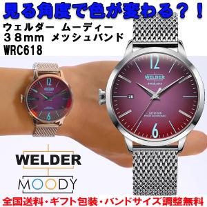 WELDER ウェルダー MOODY ムーディー 偏光ガラス 3針アナログ 38mm メッシュバンド 5気圧防水 ステンレス レディース 腕時計 正規輸入品2年保証 WRC618｜roshie