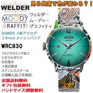 WELDER ウェルダー ムーディー グラフィティ 偏光ガラス 3針アナログ 38mm メッシュバンド 5気圧防水 ステンレス 腕時計 正規輸入品2年保証 WRC830｜roshie