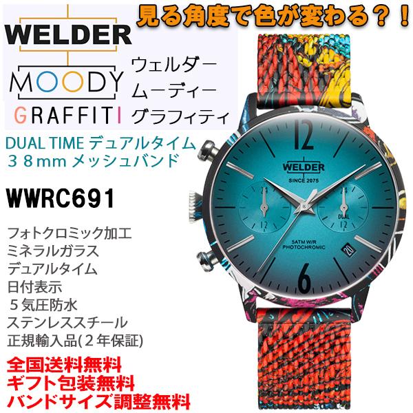 WELDER ウェルダー ムーディー グラフィティ 偏光ガラス デュアルタイム 38mm メッシュバ...