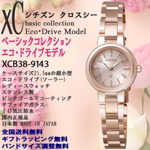 シチズン クロスシー xC ステンレスライン エコ・ドライブモデル ピンクゴールド ソーラー時計 レディース CITIZEN 国内正規品 xCB38-9143