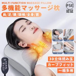 多機能 マッサージ器 マッサージ枕 日本製モーター