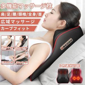 多機能 マッサージ枕 電熱 マッサージ器 マッサージ機