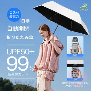 日傘 折りたたみ 完全遮光 自動開閉 超軽量 晴雨兼用