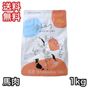 エーワン 馬肉ドッグフード 1kg 国産 送料無料 : プレミアムフード専門