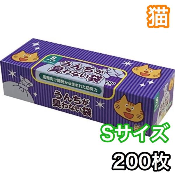 うんちが臭わない袋 BOS 猫用 Sサイズ 200枚入り