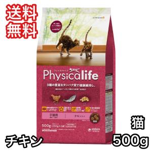 フィジカライフ 子猫用 チキン入り 500g キ...の商品画像