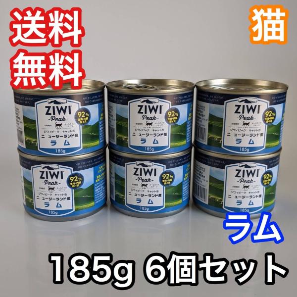 【6セット】ジウィピーク キャット缶 ラム 185g キャットフード ZiwiPeak 送料無料