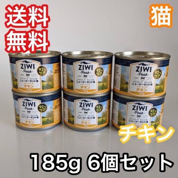 【セット販売】ジウィピーク キャット缶 フリーレンジチキン 185g 6缶セット キャットフード Z...