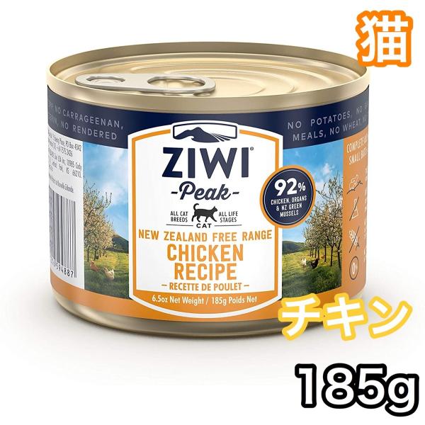 ジウィピーク キャット缶 フリーレンジチキン 185g キャットフード ZiwiPeak