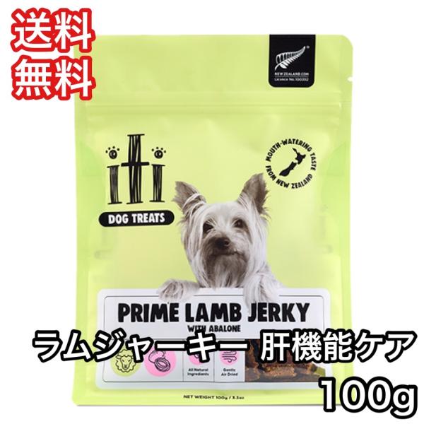 イティ トリーツ iti 犬 おやつ ラム ジャーキー 肝機能ケア 100g 送料無料 凝縮カット ...