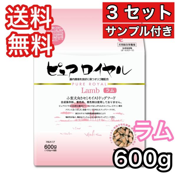 ピュアロイヤル ラム 600g お得3セット ドッグフード 送料無料 ジャンプ セミモイスト 半生 ...