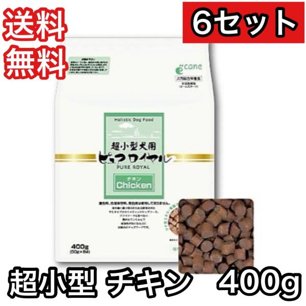 【6セット】 超小型犬用 ピュアロイヤル チキン 400g ドッグフード 送料無料 ジャンプ 半生 ...