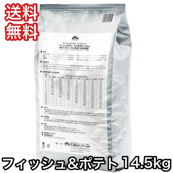 スーパーゴールド フィッシュ＆ポテト 15kg ブリーダーパック 森乳サンワールド ドッグフード 送...