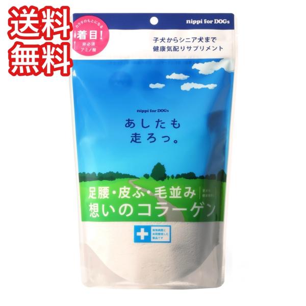 あしたも走ろっ。 160g 犬用 サプリメント 送料無料