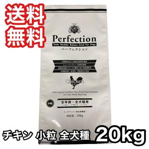 [お取寄]  パーフェクション チキン プロバック 小粒 20kg ドッグフード 送料無料｜rossa