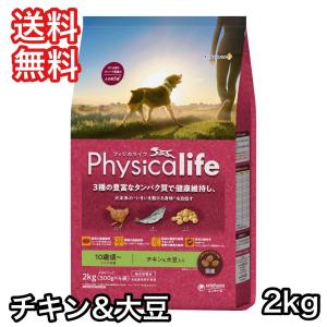 フィジカライフ シニア犬用 チキン＆大豆入り 2kg ドッグフード 送料無料 賞味期限 2025年7月31日｜rossa