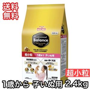 ペットライン プロフェッショナルバランス 超小粒タイプ 2.4kg 子いぬ