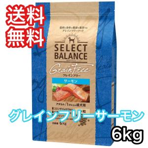 セレクトバランス グレインフリー サーモン アダルト 小粒 成犬 6kg ドッグフード 送料無料