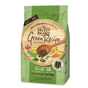 セレクトバランス グリーンレシピ ヴィーガン アダルト 小粒 成犬 800g ドッグフード 送料無料