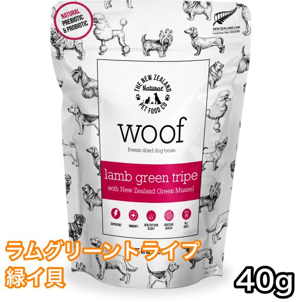WOOF ラムグリーントライプ with 緑イ貝 40g ワフドッグ トリーツ 送料無料