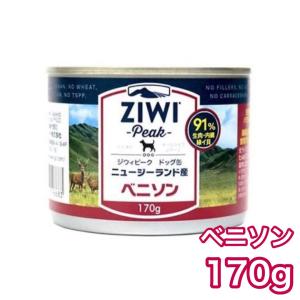 ZIWI ジウィピーク ドッグ缶 ビーフ 170g Peak ドッグフード 犬用 缶詰