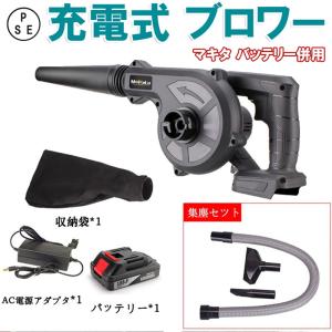 充電式 ブロワー コードレス  ブロワ  集塵 両用 掃除機 送風機 洗車専用 コードレスブロワー マキタ バッテリー互換 落ち葉集め 吹き飛ばし 吸塵 おすすめ