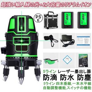 墨出し器 水平器 グリーンレーザー 5ライン 6点フルライン
