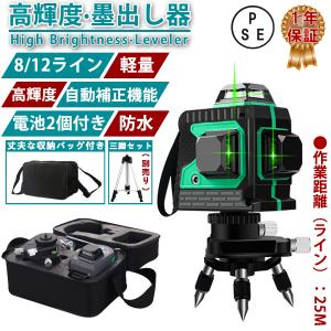 墨出し器 水平器 12ライン 8ライン 自動補正機能 高輝度