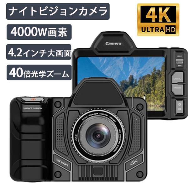 デジタルカメラ 40倍光学ズーム 4K 4000万画素  10倍デジタルズーム 昼夜兼用  赤外線暗...