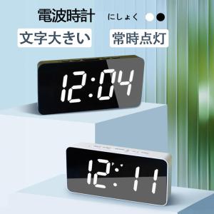 電波時計 卓上 おしゃれ 目覚まし時計 電波 デジタル時計 常時点灯 置き時計 調光 置き時計 デジタル 静音 文字大きい 置時計 シンプル モダン  人気｜rosshop