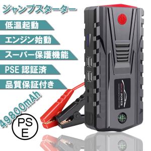 ジャンプスターター 12V車用エンジンスターター 49800mAh 非常用電源 充電器 ポータブル充電器 LEDフラッシュライト 低温起動 スターター PSE認証済み｜rosshop