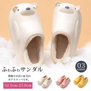 ボアサンダル 裏起毛 厚底 クマ もこもこ 暖かい 冬用サンダル ルームシューズ ボア 軽量 男女兼用 撥水 メンズ レディース 防滑 外履き 父 母