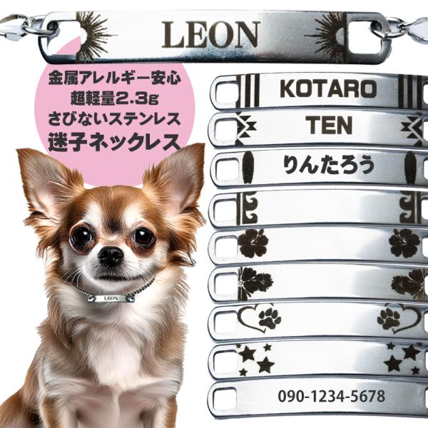 爆買 犬 迷子札 ネックレス ドッグネックレス 超軽量2.3g ネームプレート ネームタグ 連絡先 ...