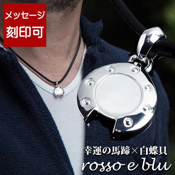 ネックレス メンズ シルバー925 ホースシュー 馬蹄 ブランド 革紐 レザー シンプル 白蝶貝 お...