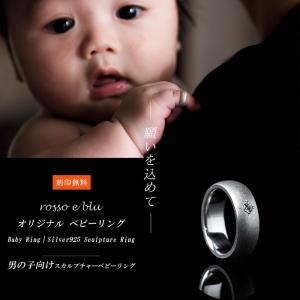 ベビーリングを出産記念に 幸運を願うメモリアルジュエリー 男の子 ランキング 年 おすすめ10選