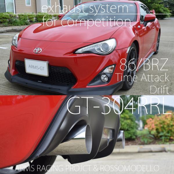 ロッソモデロ 競技用 左右出し マフラー 86 ZN6 BRZ ZC6 ARMS GT-304RRL...