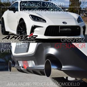 GR86 ZN8 新型用 マフラー BRZ ZD8 ARMS GT-304RGR 左右出し ロッソモデロ 競技用 リアピース｜ロッソモデロ