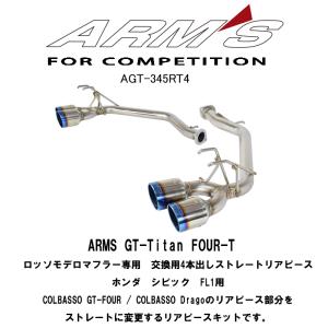 ARMS GT 競技用 4本出しチタン リアストレートマフラー ホンダ シビック FL1　ロッソモデロ COLBASSO オプションパーツ｜rossomodello