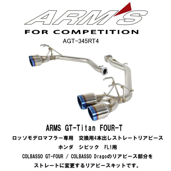 ARMS GT 競技用 4本出しチタン リアストレートマフラー ホンダ シビック FL1 RS ロッ...