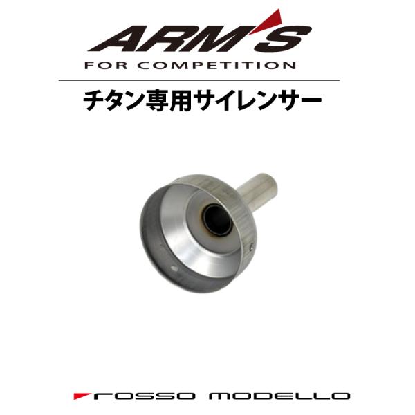 ARMS【チタン専用】サイレンサー スイフトスポーツ ZC33S コペン LA400K 対応品番：A...
