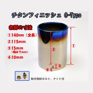 在庫限り ロッソモデロ チタンテールカバー Type-C フィニッシャー ARMSマフラーにも！ TITAN【ブルーのみ】