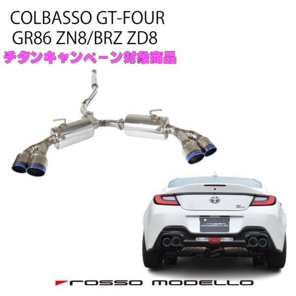 GRエアロ対応4本出し マフラー GR86 ZN8 ロッソモデロ COLBASSO GT-FOUR ...