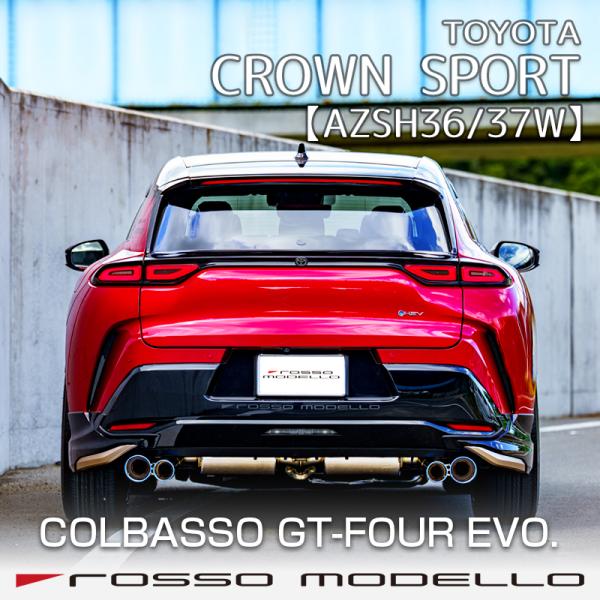 クラウンスポーツ AZSH36W AZSH37W プラグインハイブリッド PHEV  マフラー CO...